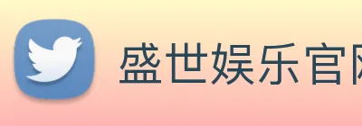 盛世娱乐官网 logo